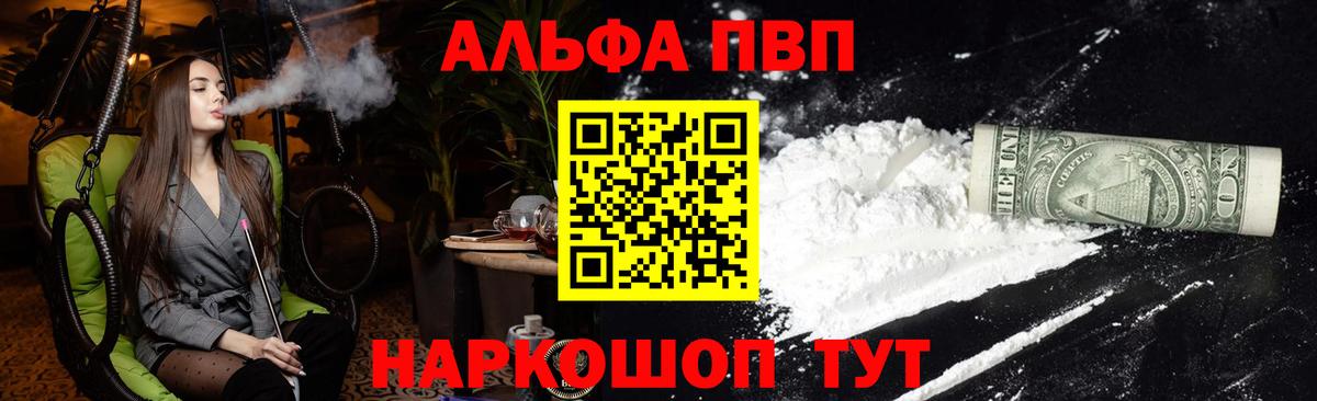 A-PVP VHQ Дятьково