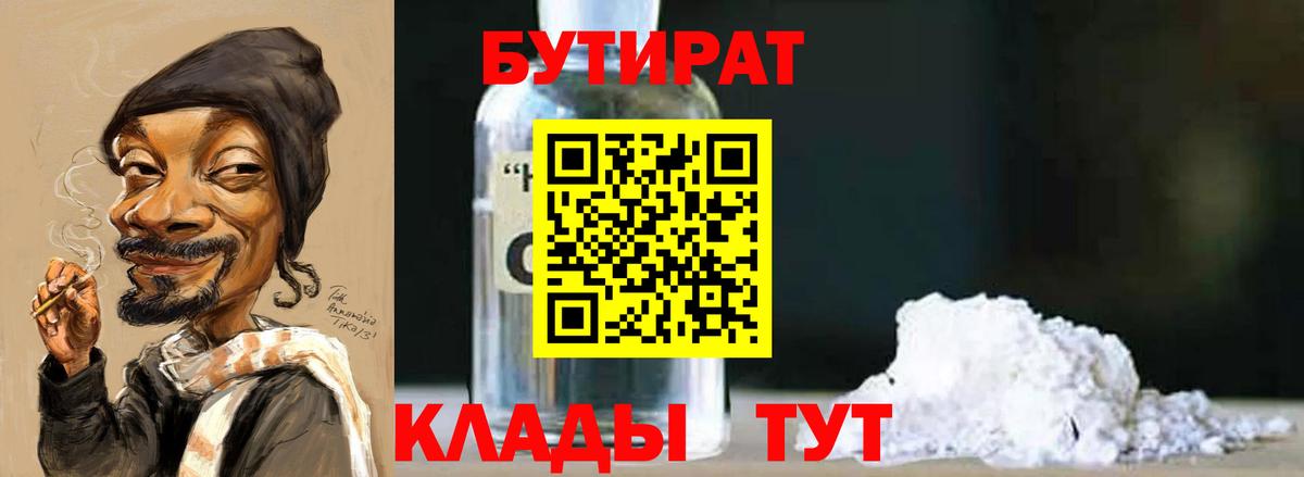 Бутират буратино Дятьково