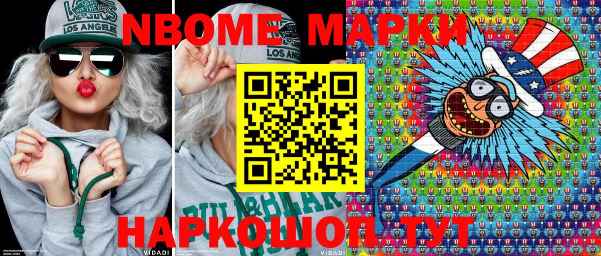 Марки NBOMe 1500мкг Дятьково